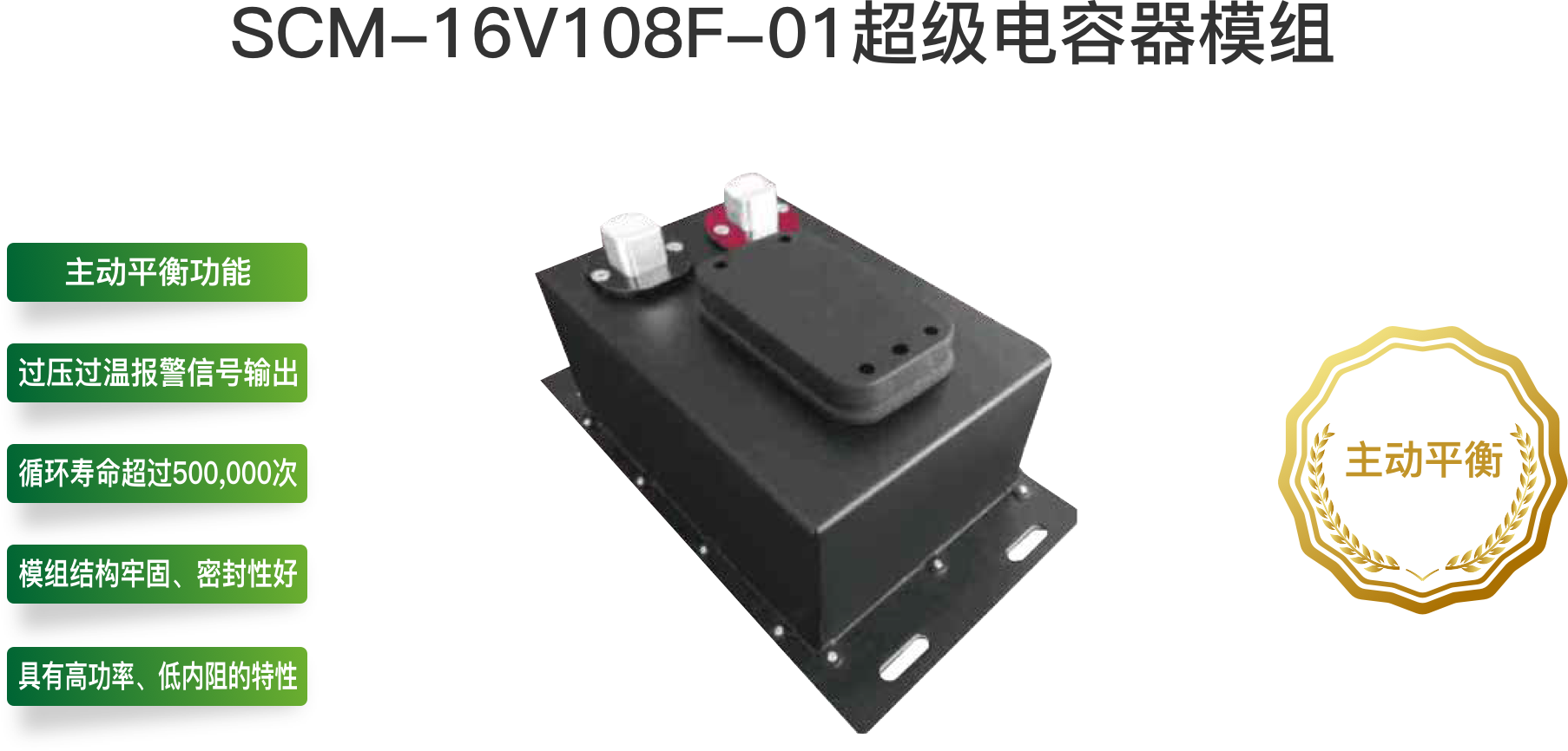SCM-16V108F-01超級電容器模組.png SCM-16V108F-01超級電容器模組.png